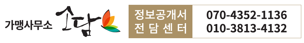 가맹사무소 소담
