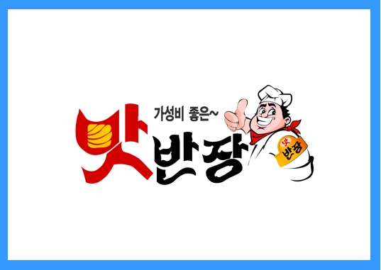 [요식업]맛집 중 맛집. 맛반장 정보공개서 등록 성공!