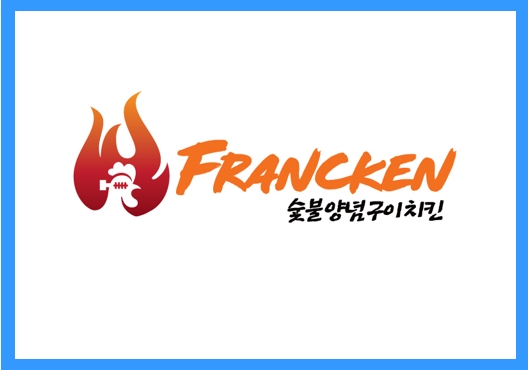 [요식업] 프랑킨 숯불양념구이치킨 정보공개서 등록 성공!