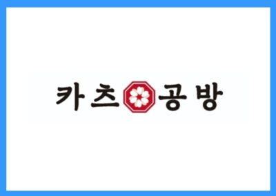 [요식업] 돈카츠는 카츠공방! 정보공개서 등록